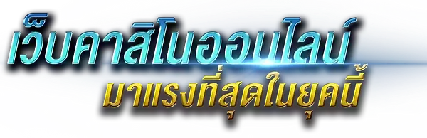 Winseek แพลตฟอร์มความบันเทิงออนไลน์และการเดิมพันยุคใหม่ 